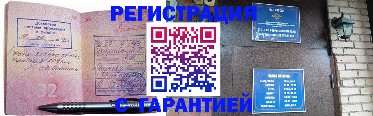 прописка иностранных граждан в Хабаровске