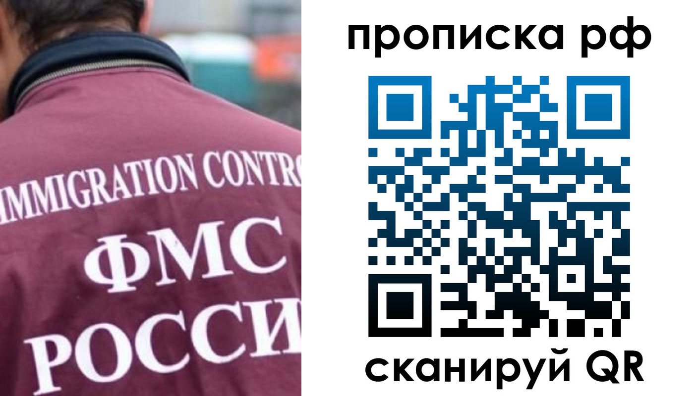 прописка гарантия в Хабаровске