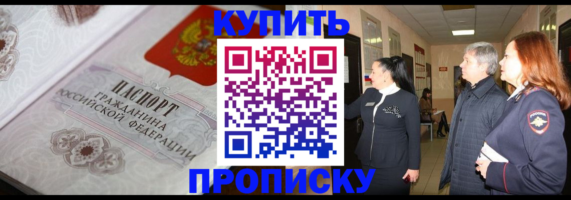 прописка для школы в Хабаровске