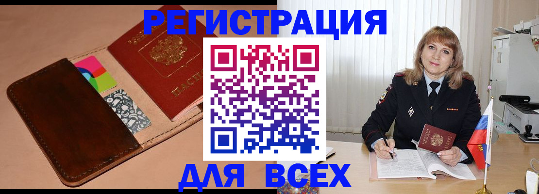 прописка поиск в Хабаровске