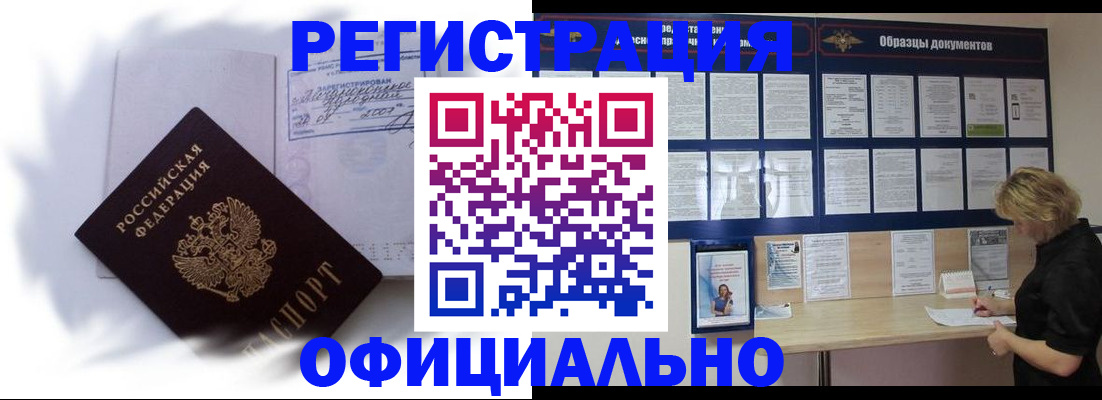 временная регистрация надежно в Хабаровске