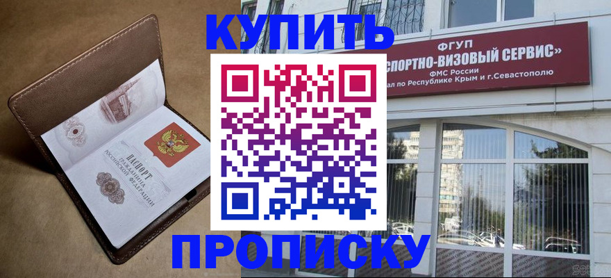 временная прописка в Хабаровске