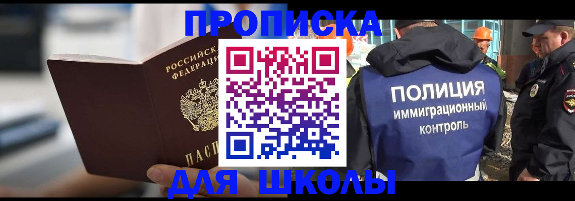 прописка ребенка в Хабаровске