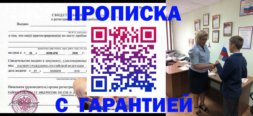 прописка поиск в Хабаровске
