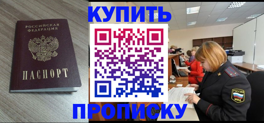 прописка ребенка в Хабаровске