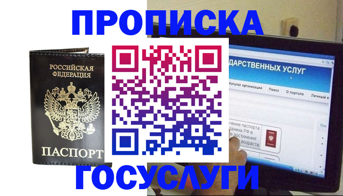 прописка от собственника в Хабаровске