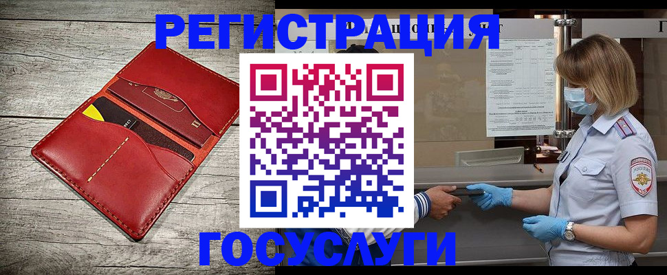 прописка 2025 в Хабаровске