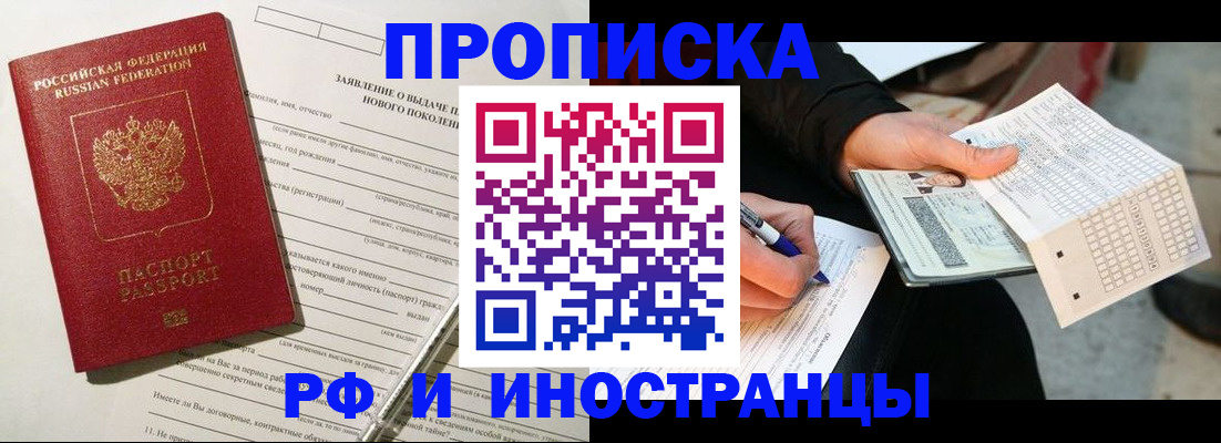 купить прописку в Хабаровске