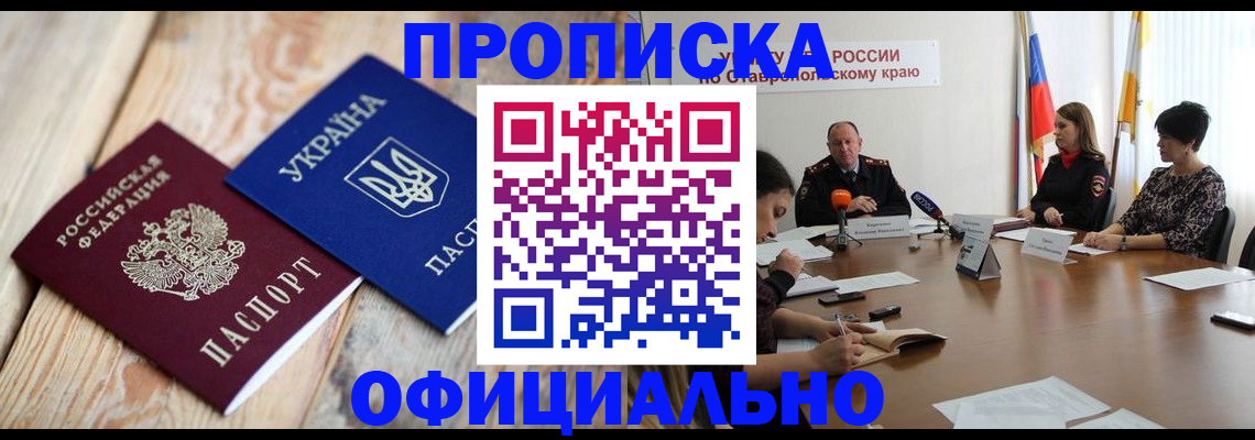 временная регистрация собственник в Хабаровске